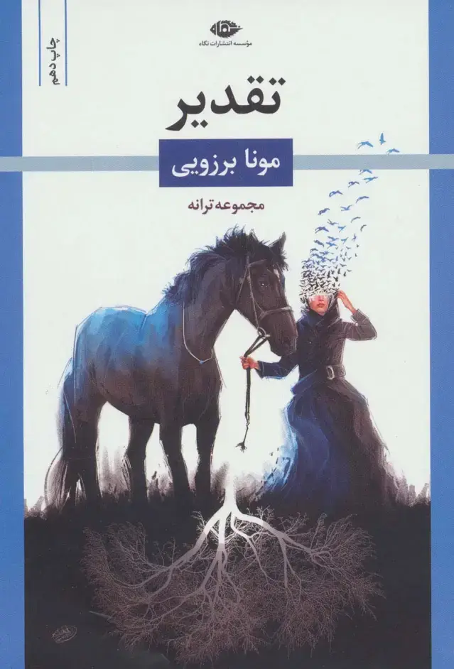 جلد کتاب تقدیر