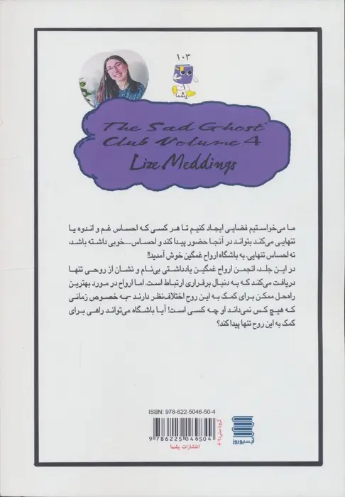 جلد کتاب انجمن ارواح غمگین 4 (کمیک استریپ)