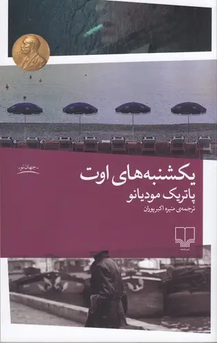 جلد کتاب یکشنبه‌های اوت