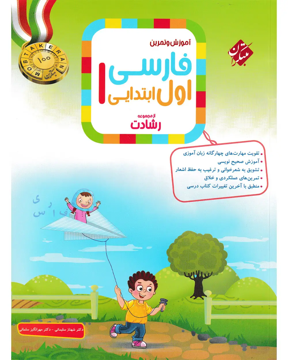 جلد کتاب کتاب فارسی اول رشادت 1404
