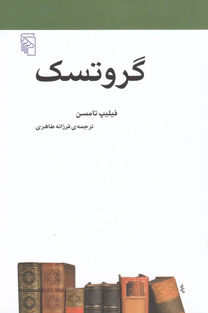 جلد کتاب گروتسک