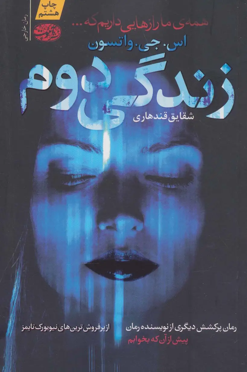 جلد کتاب زندگی دوم