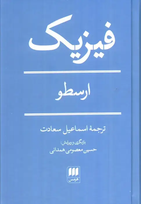 جلد کتاب فیزیک