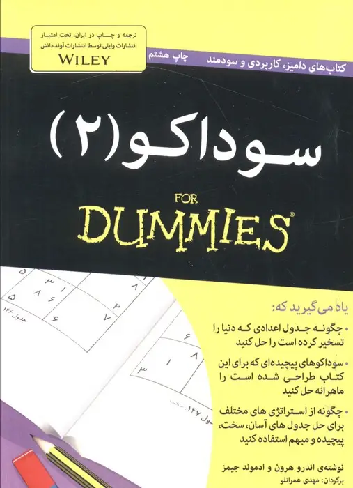 جلد کتاب سوداکو 2 (کتاب های دامیز)