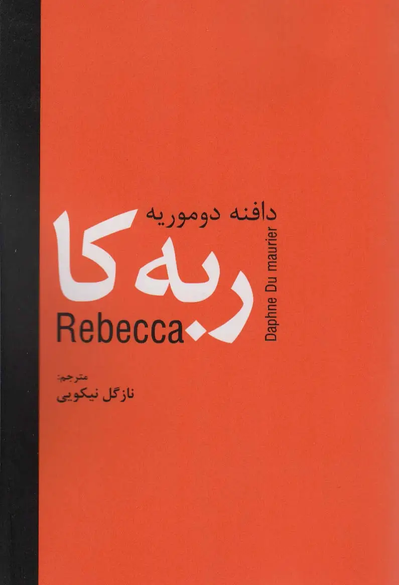 جلد کتاب ربه کا