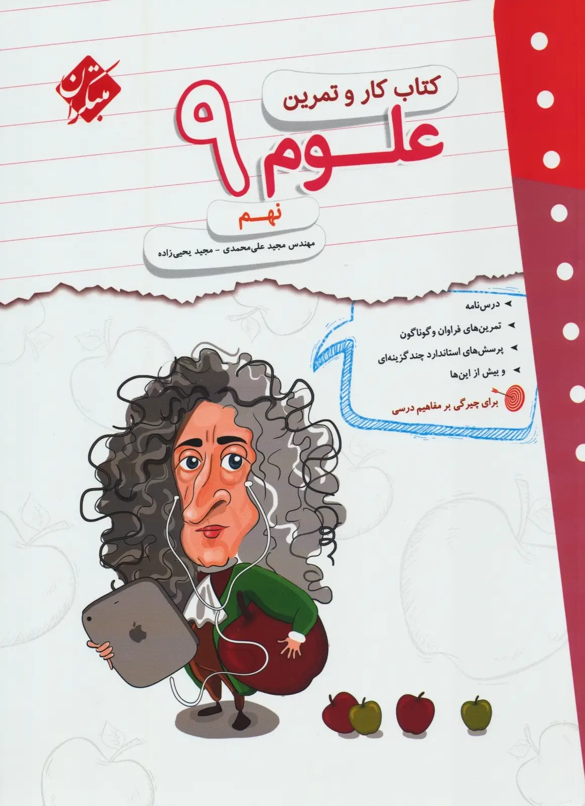 جلد کتاب کتاب کار و تمرین علوم نهم 1404