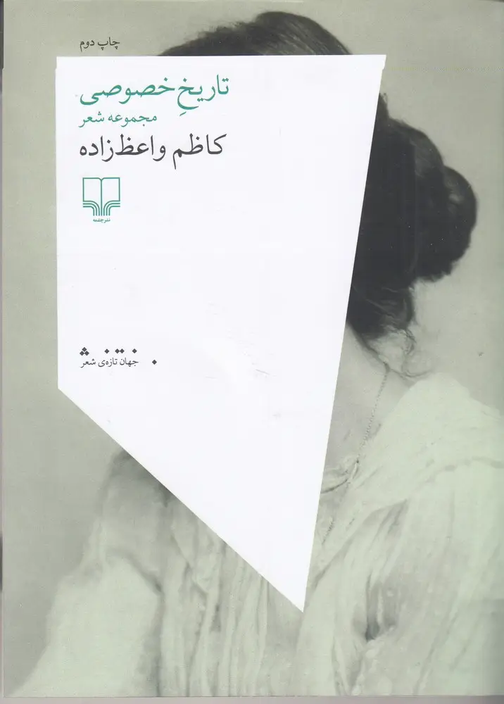 جلد کتاب تاریخ خصوصی