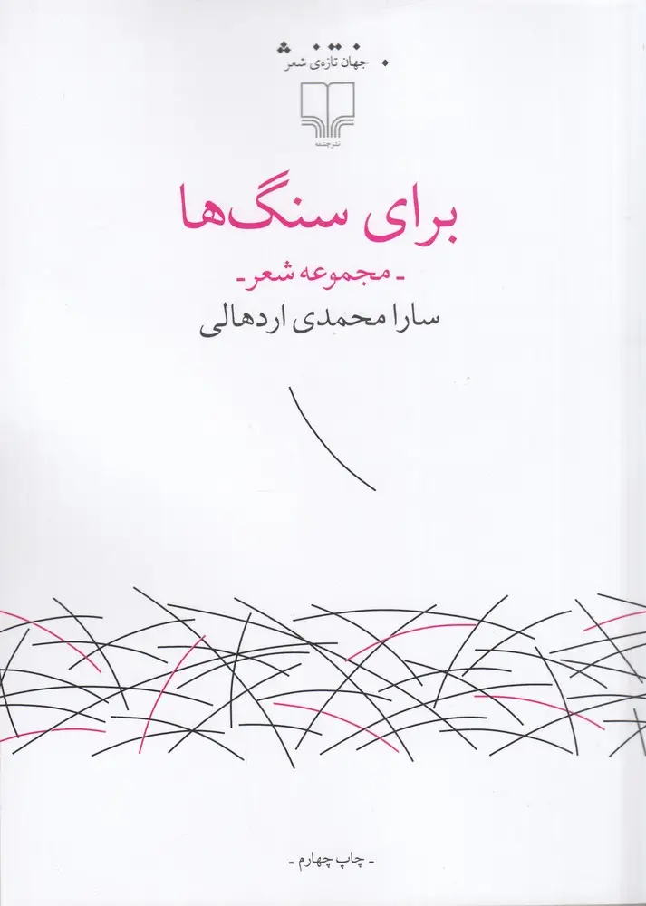 جلد کتاب برای سنگ‌ها