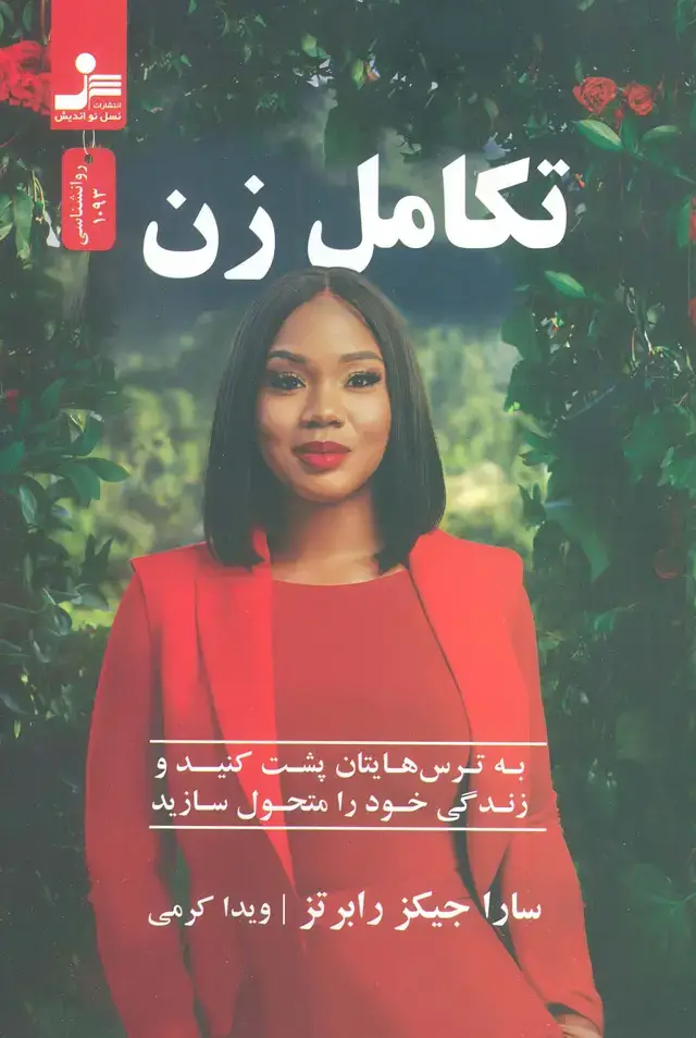 جلد کتاب تکامل زن