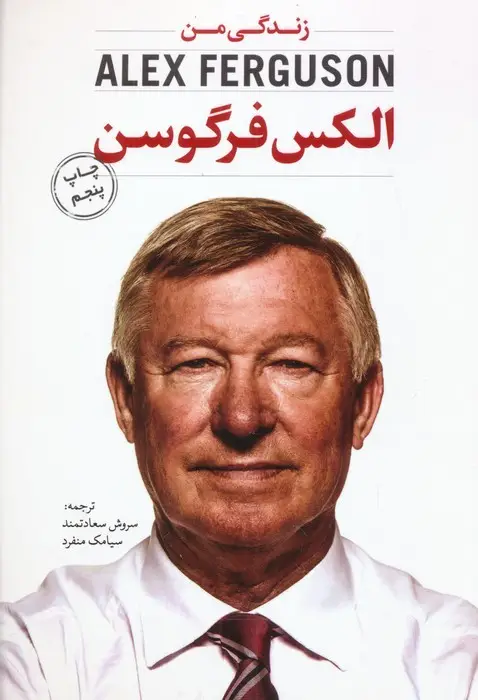 جلد کتاب زندگی من