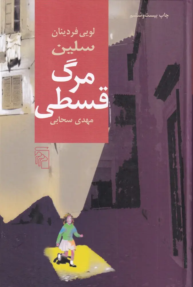جلد کتاب مرگ قسطی