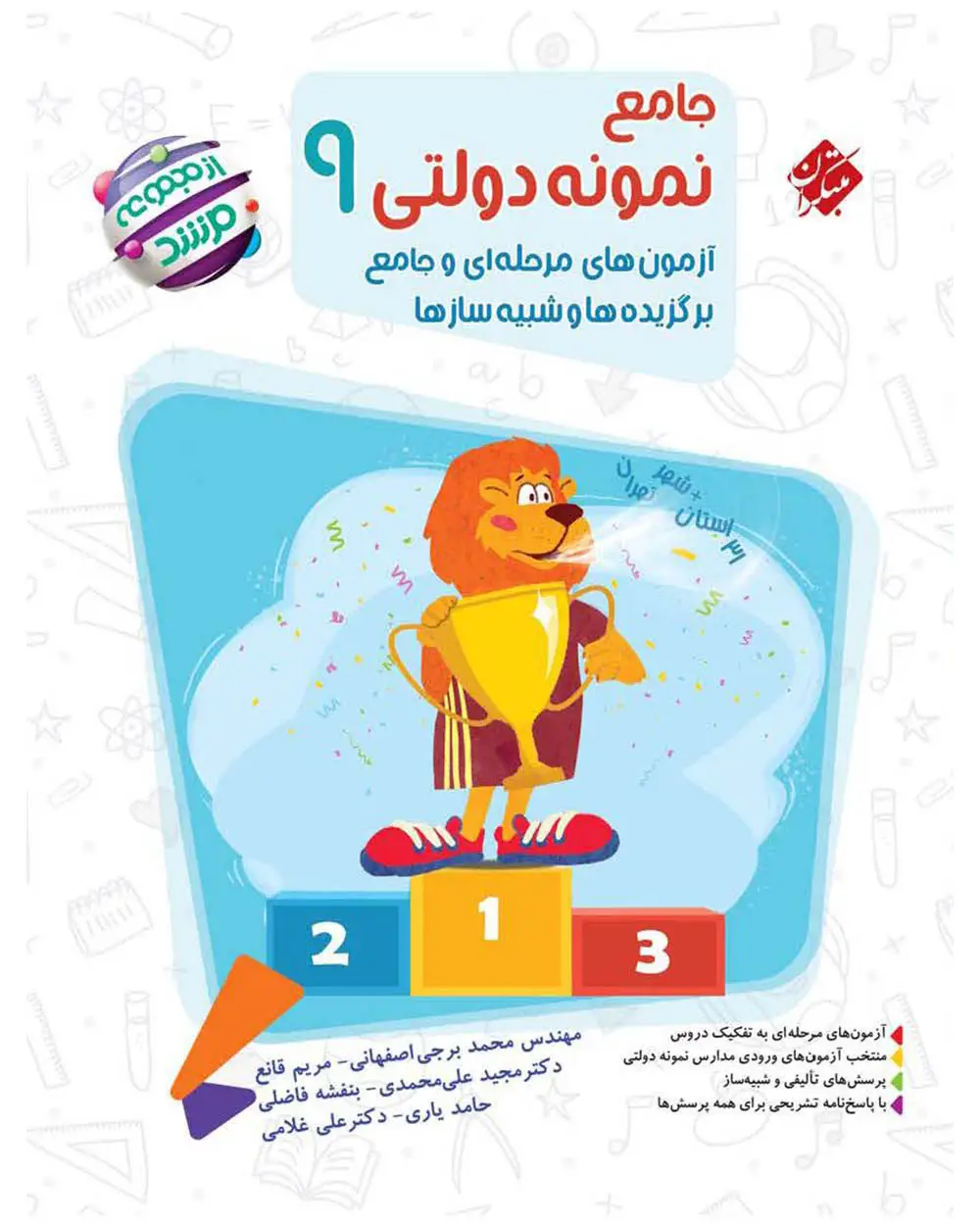 جلد کتاب کتاب جامع نمونه دولتی نهم مرشد 1404
