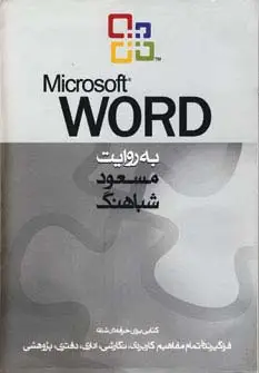 جلد کتاب مایکروسافت ورد