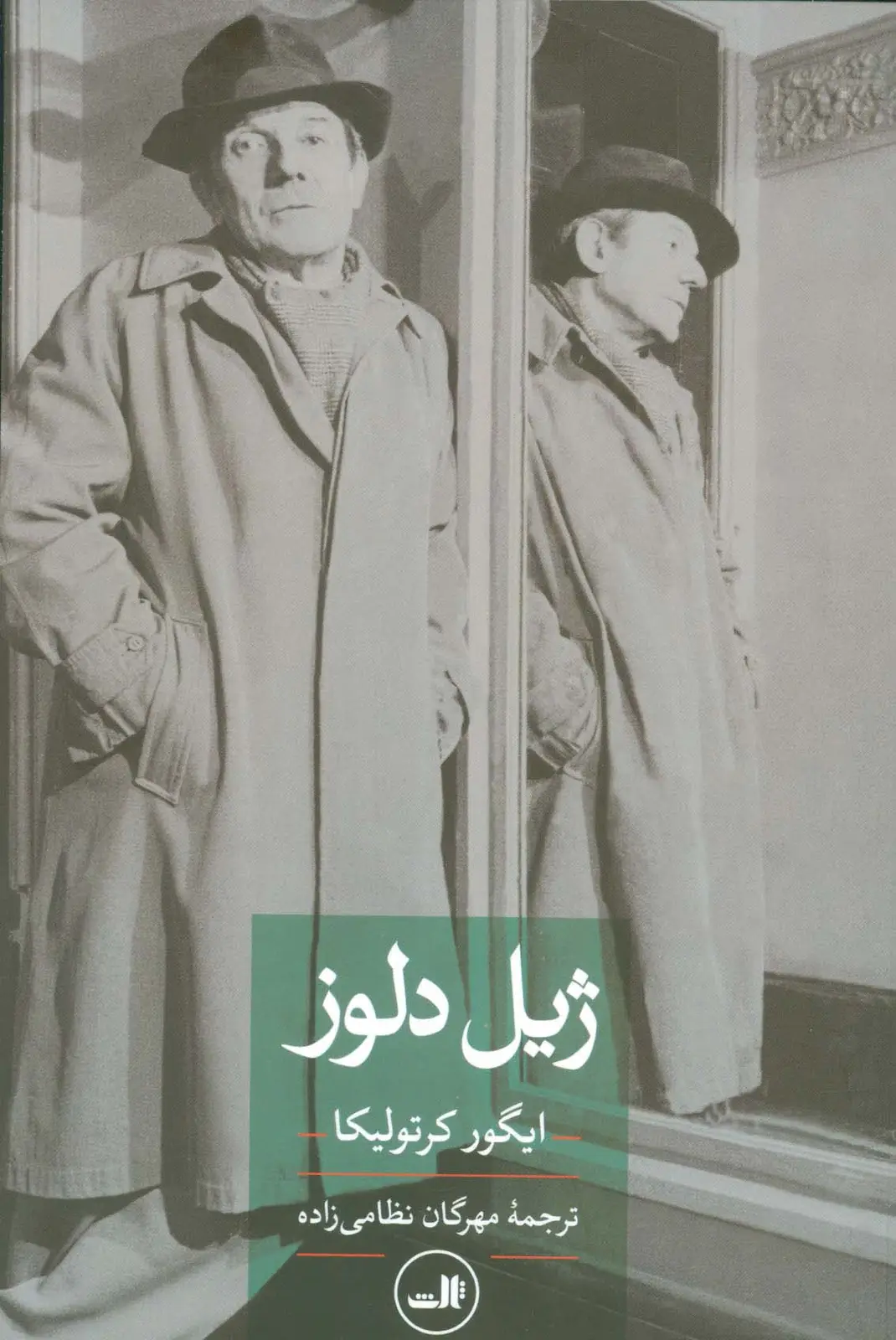 جلد کتاب ژیل دلوز