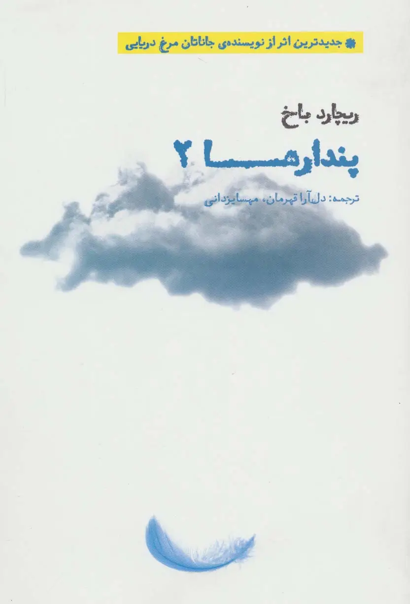 جلد کتاب پندارها 2