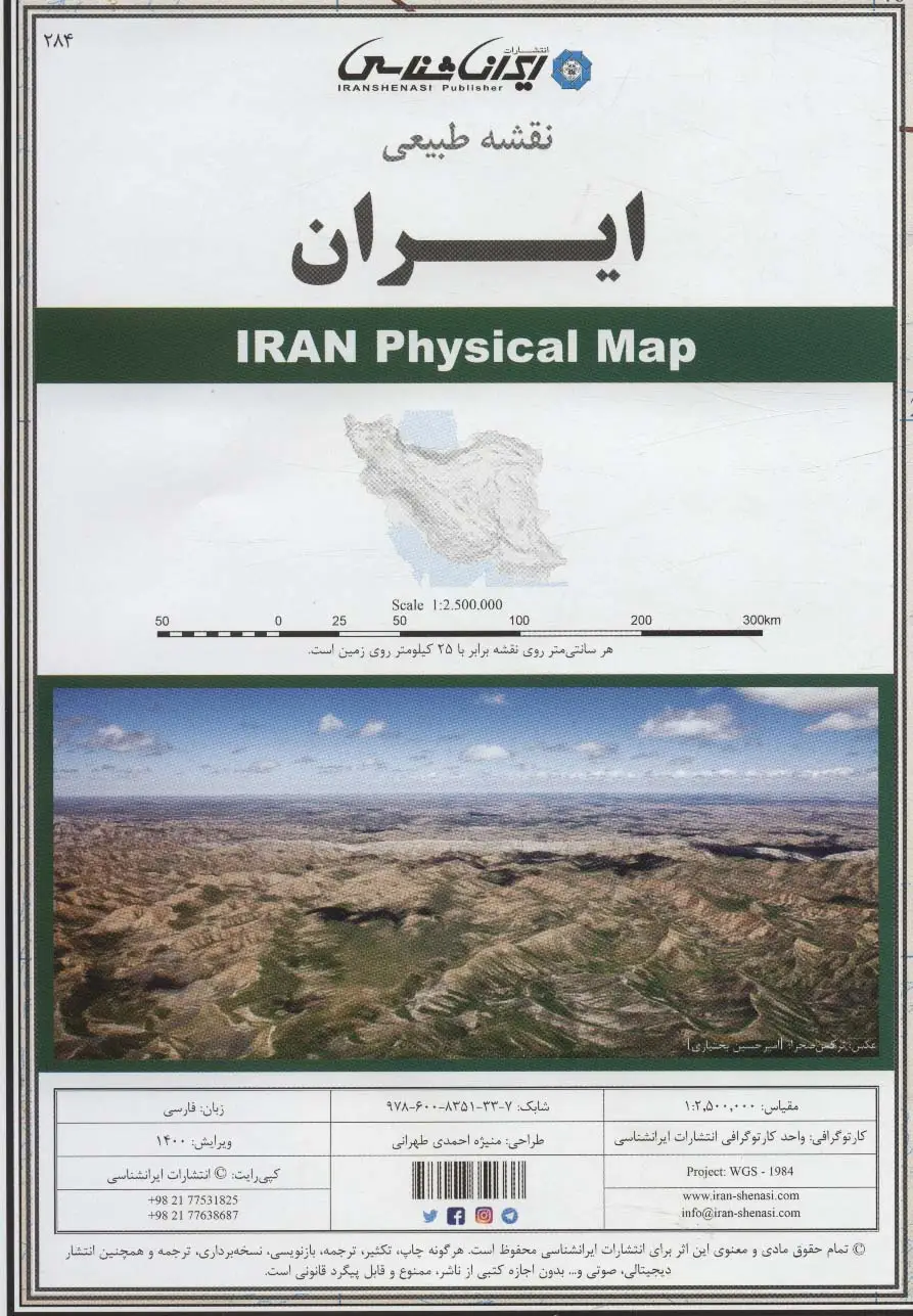 جلد کتاب نقشه طبیعی ایران 70*100 (کد 284)،(گلاسه)
