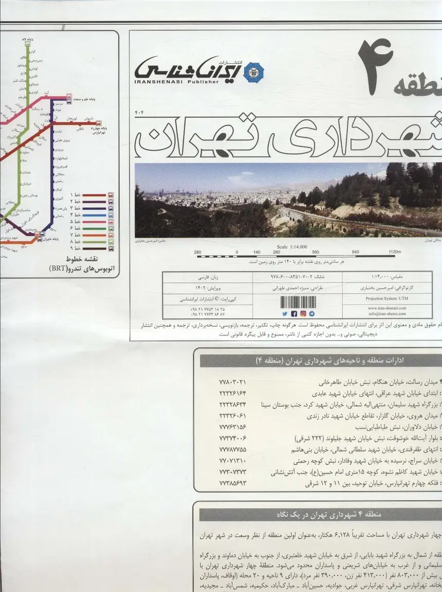 جلد کتاب نقشه شهرداری تهران منطقه 4 (کد 404)،(گلاسه)