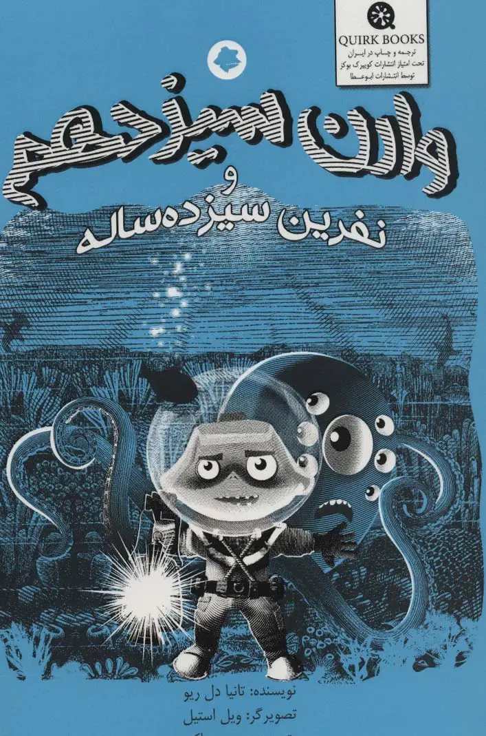 جلد کتاب وارن سیزدهم و نفرین سیزده ساله