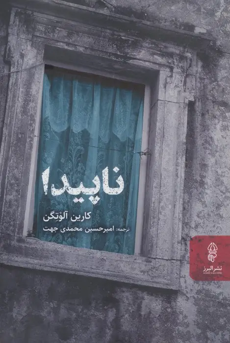 جلد کتاب ناپیدا