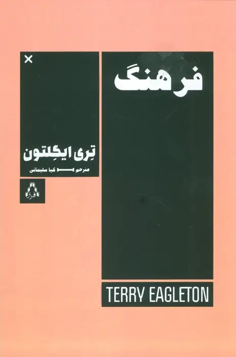 جلد کتاب فرهنگ
