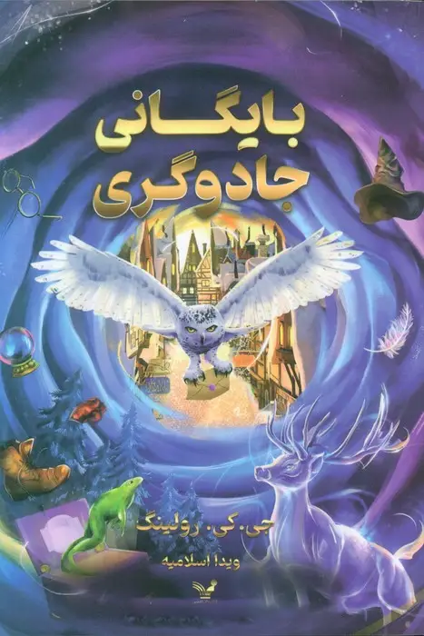 جلد کتاب بایگانی جادوگری
