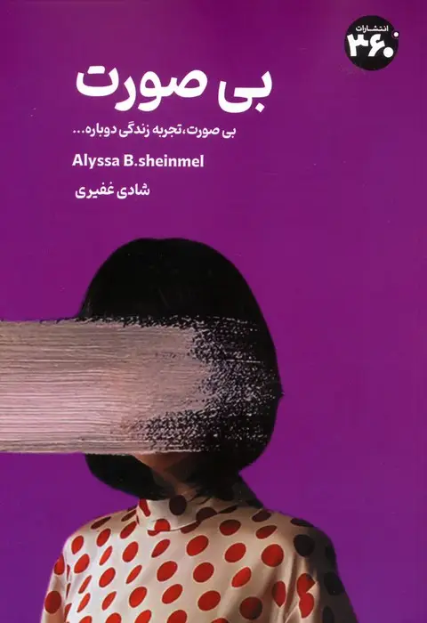 جلد کتاب بی صورت