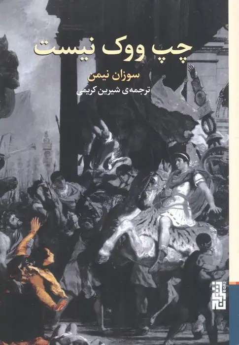 جلد کتاب چپ ووک نیست