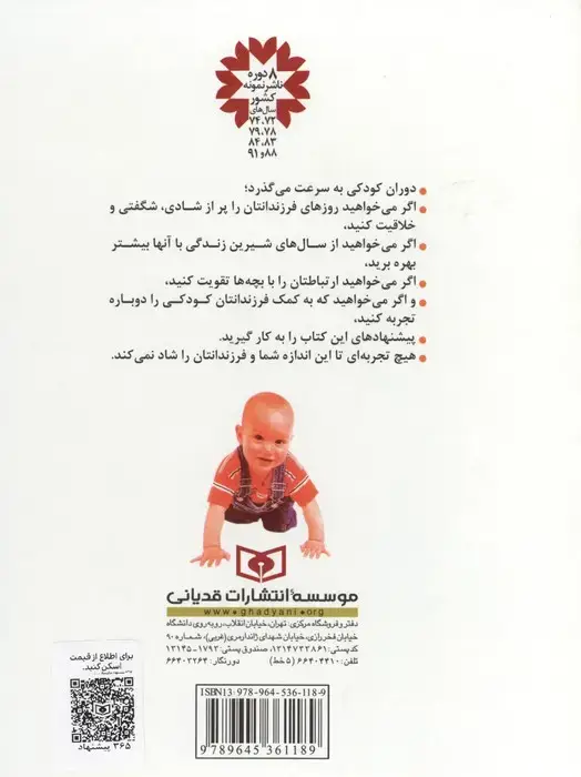 جلد کتاب 365 پیشنهاد برای شادکردن بچه ها