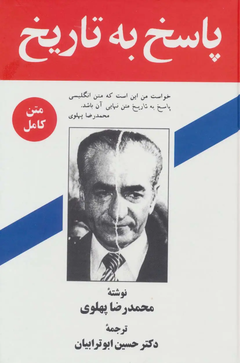 جلد کتاب پاسخ به تاریخ
