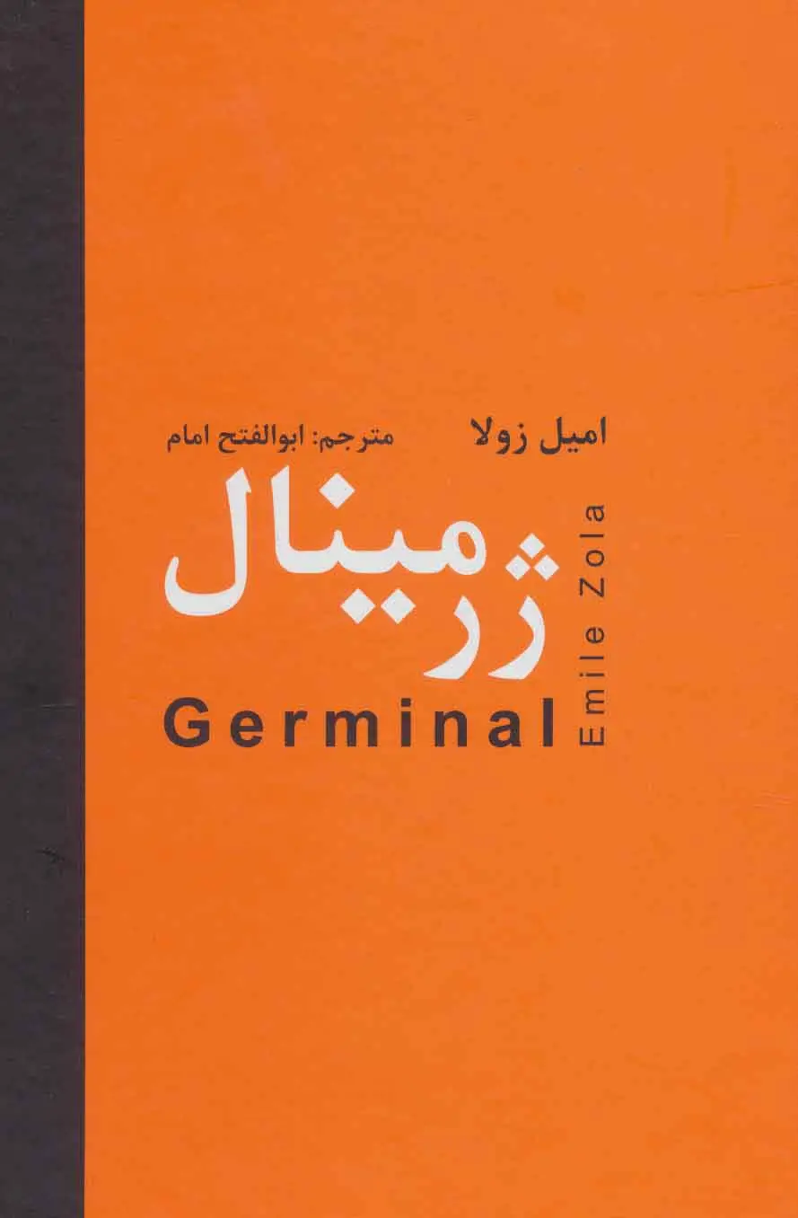 جلد کتاب ژرمینال