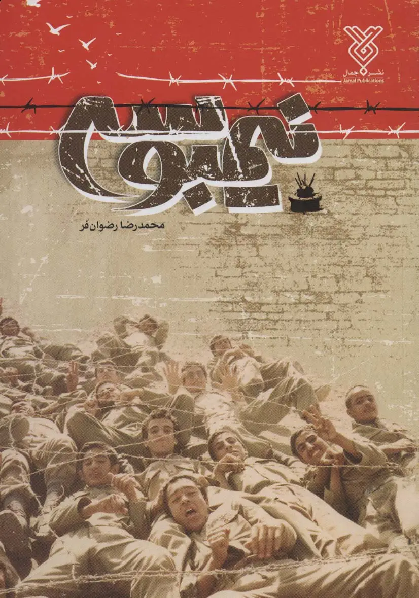 جلد کتاب نیم بوسه