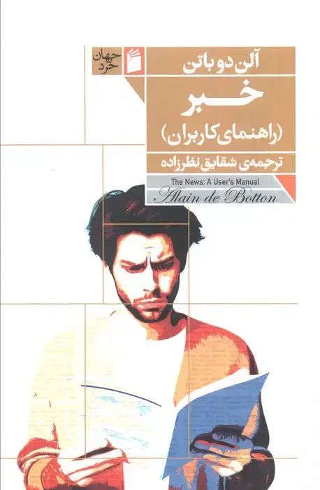 جلد کتاب خبر (راهنمای کاربران)