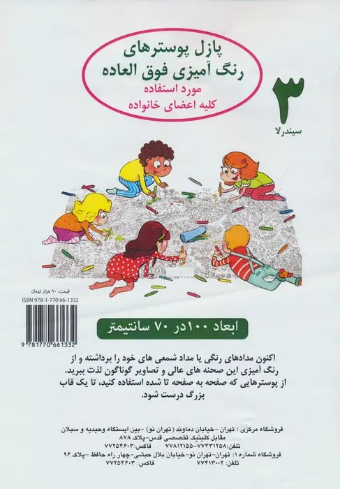 جلد کتاب پازل پوسترهای رنگ آمیزی فوق العاده 3:سیندرلا (70*100)