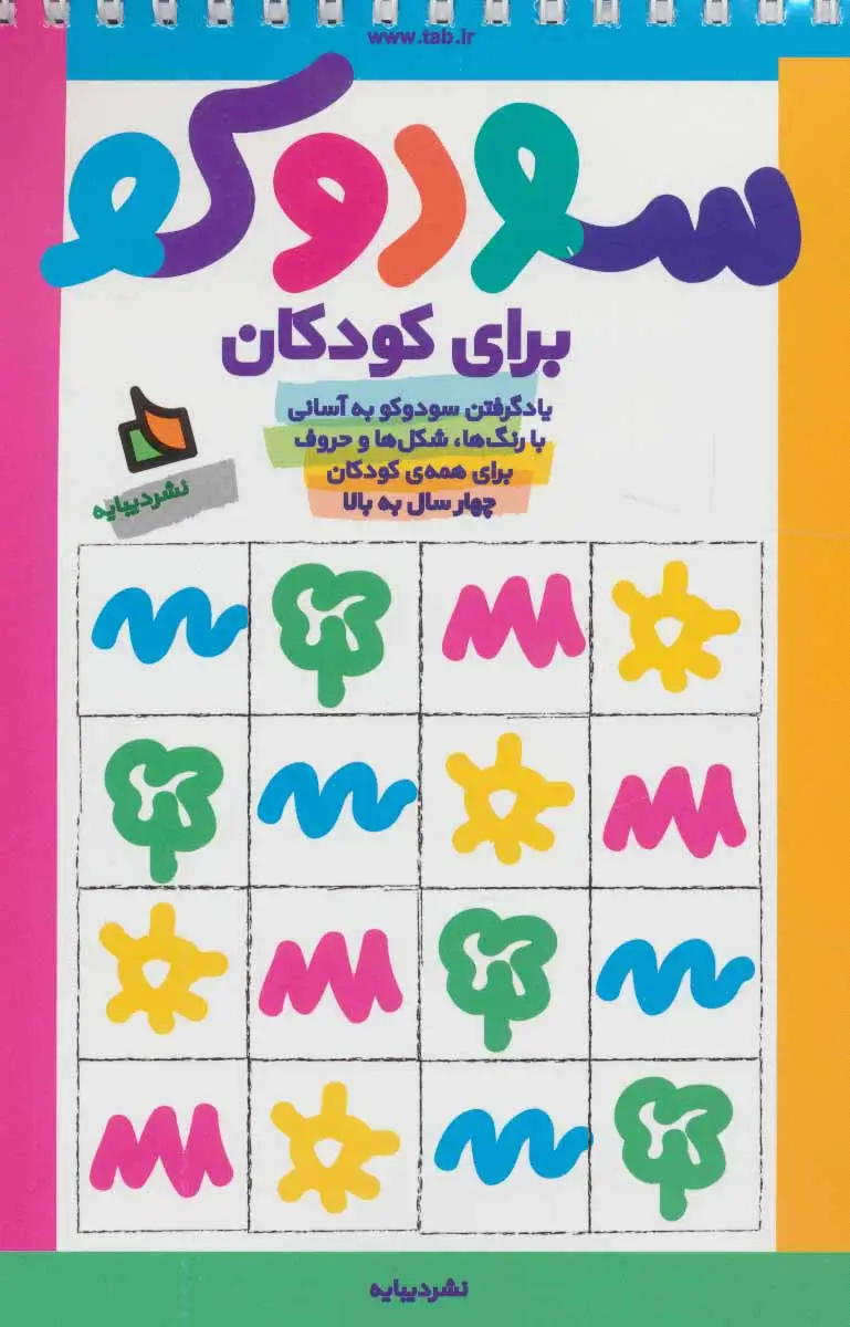 جلد کتاب سودوکو برای کودکان