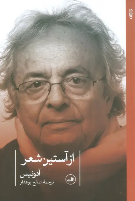جلد کتاب از آستین شعر