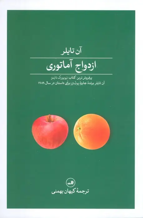 جلد کتاب ازدواج آماتوری