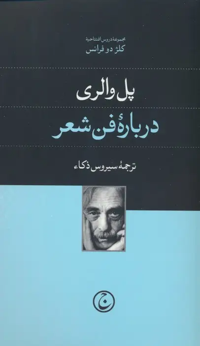 جلد کتاب درباره فن شعر