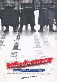 جلد کتاب کلام را برای شاعران بگذارید
