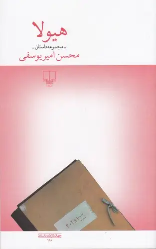 جلد کتاب هیولا