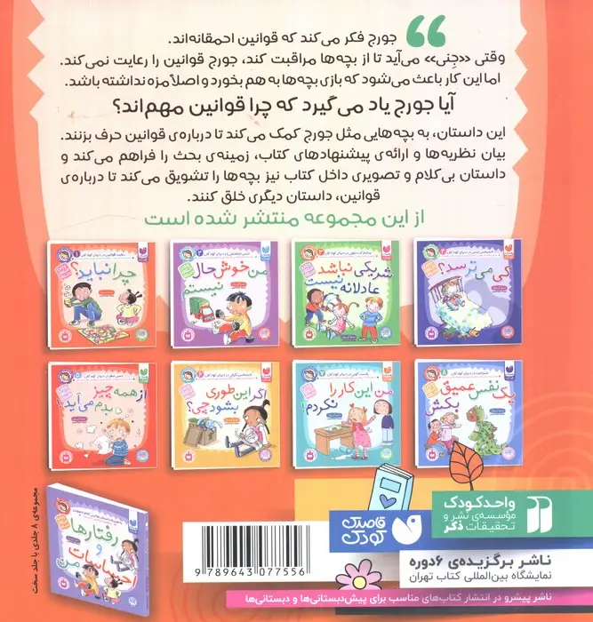 جلد کتاب رفتارها و احساسات من 1 (چرا نباید؟)