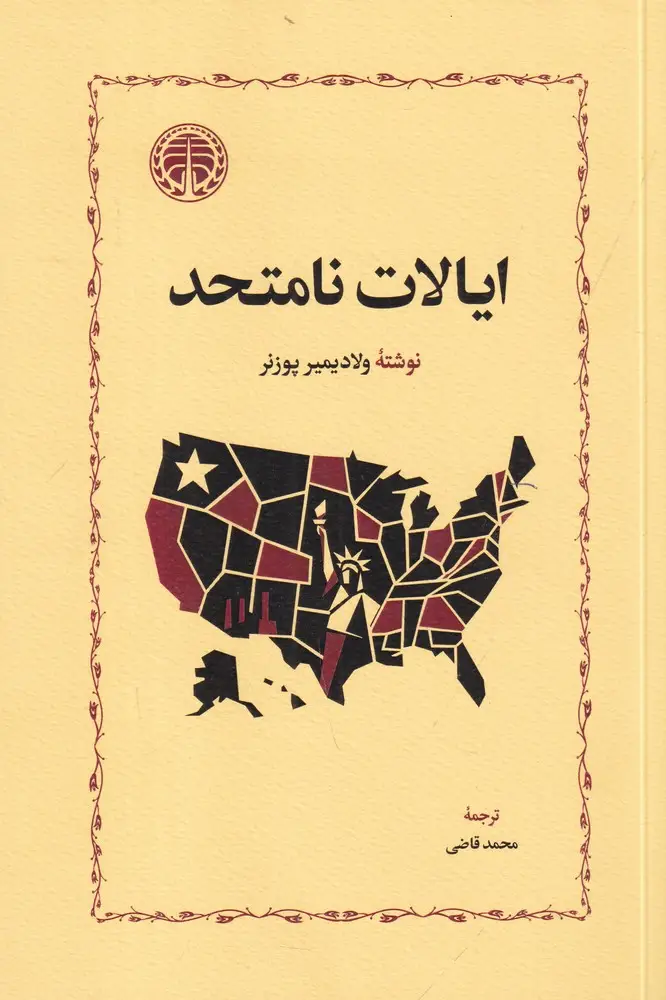 جلد کتاب ایالات نامتحد