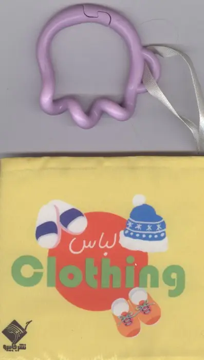 جلد کتاب کتاب حمام لباس CLOTHING (2زبانه،باجعبه)