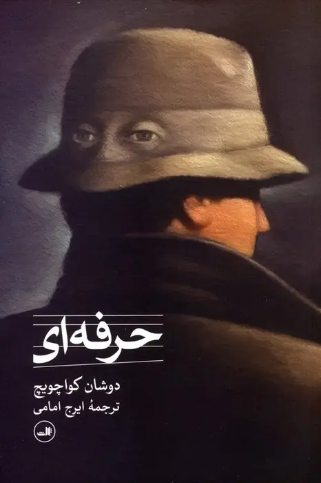 جلد کتاب حرفه ای