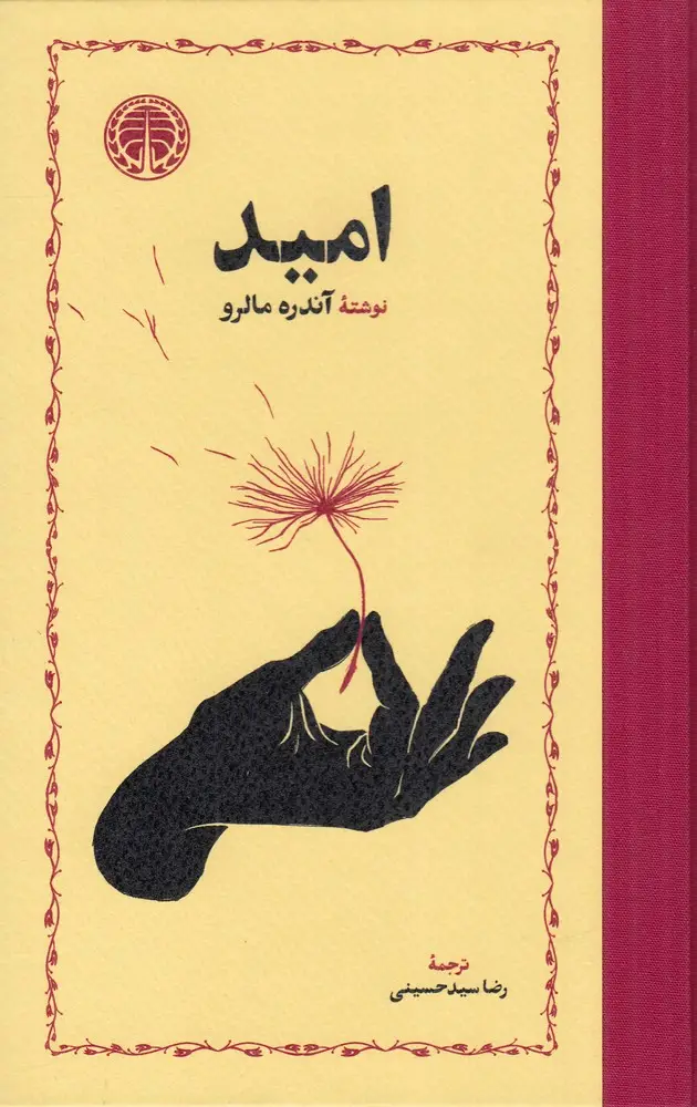 جلد کتاب امید