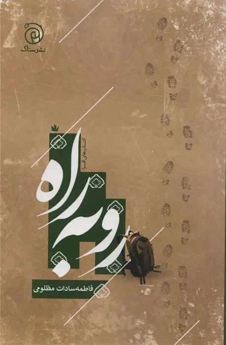 جلد کتاب رو به راه