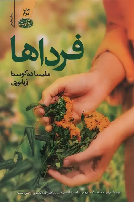 جلد کتاب فرداها