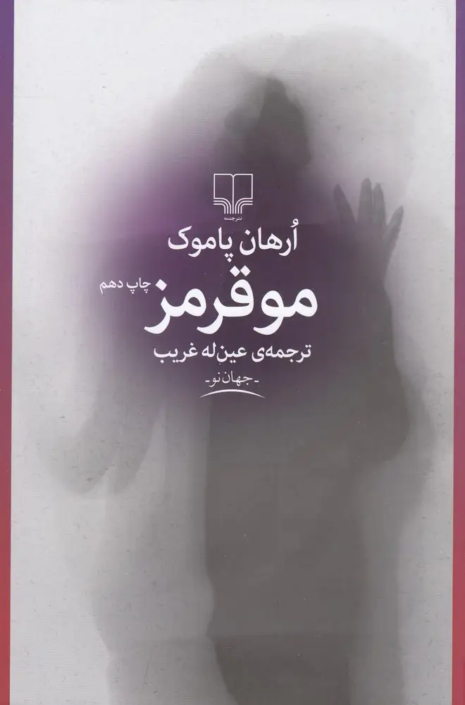 جلد کتاب مو قرمز