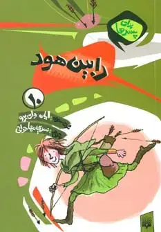 جلد کتاب برای پسرها10 (رابین هود)