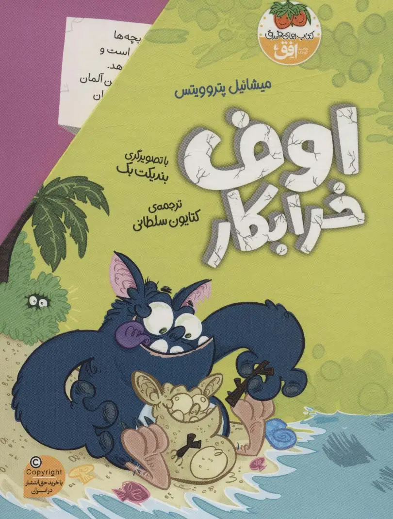 جلد کتاب مجموعه اوف خرابکار (4جلدی،باقاب)