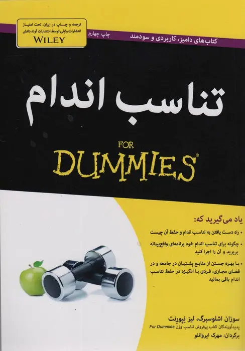 جلد کتاب کتاب های دامیز (تناسب اندام)